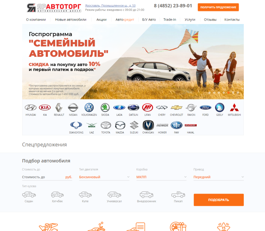 Автосалон Яравтоторг Отзывы
