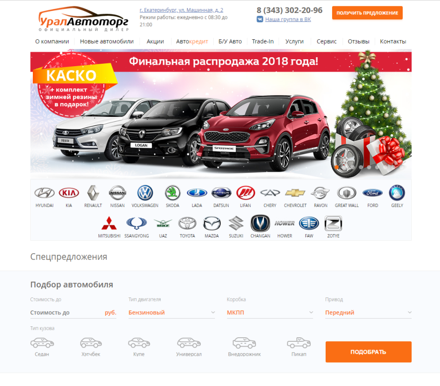 Автосалон Автосалон URAL AUTOTORG Отзывы