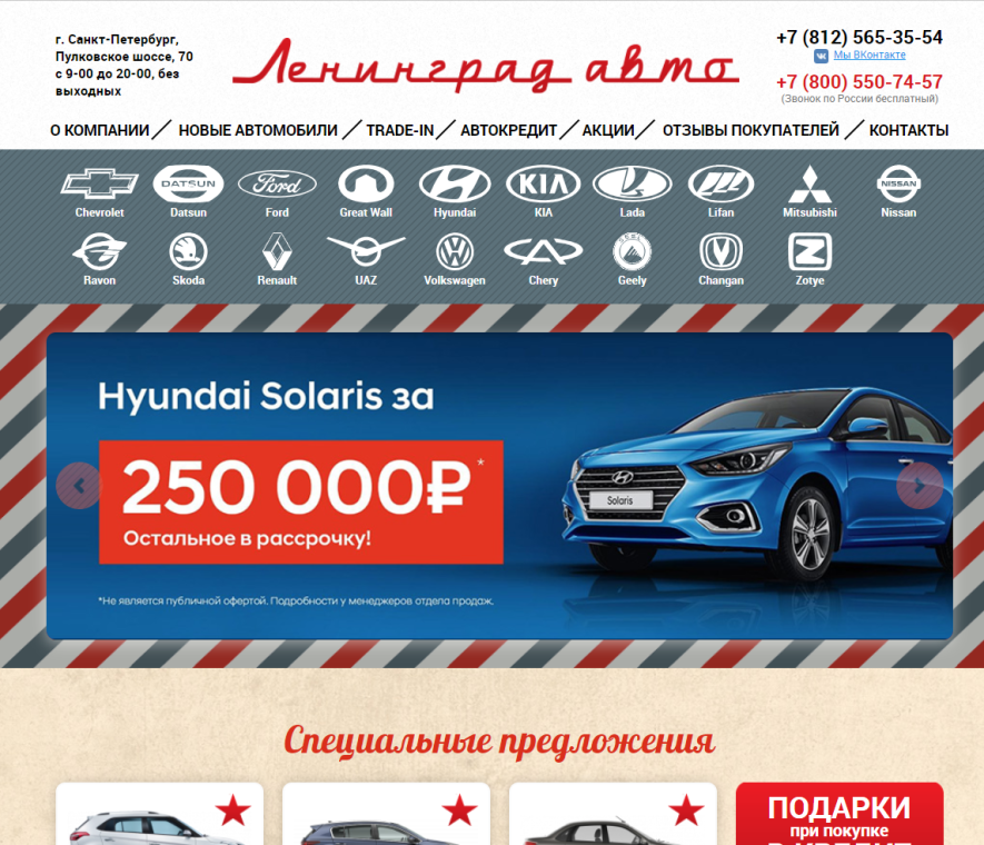 Автосалон Автоцентр Ленинград Авто Отзывы