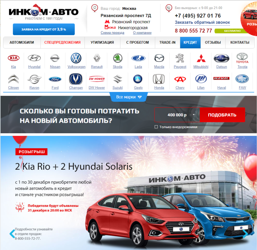 Автосалон ИнкомАвто Отзывы