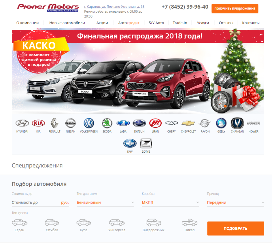 Автосалон Пионер моторс Отзывы