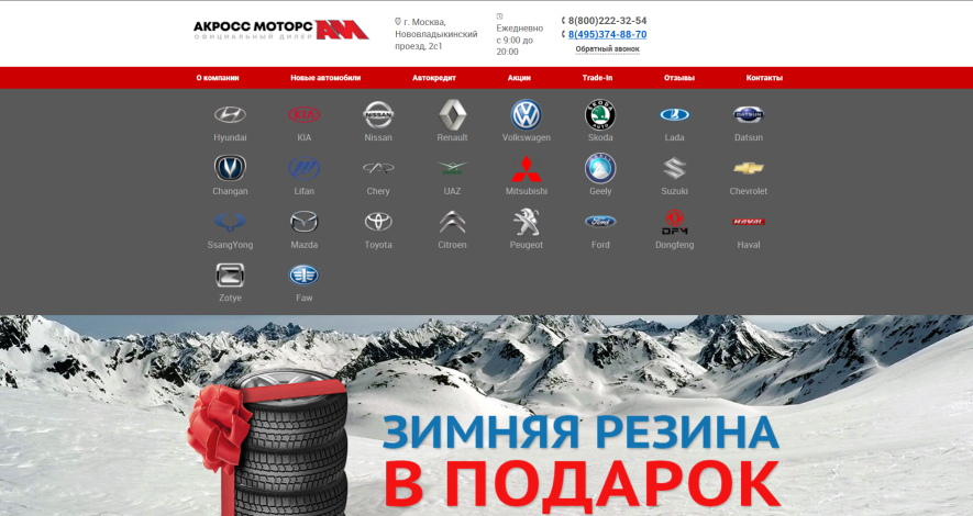 Автосалон Акросс Моторс Отзывы