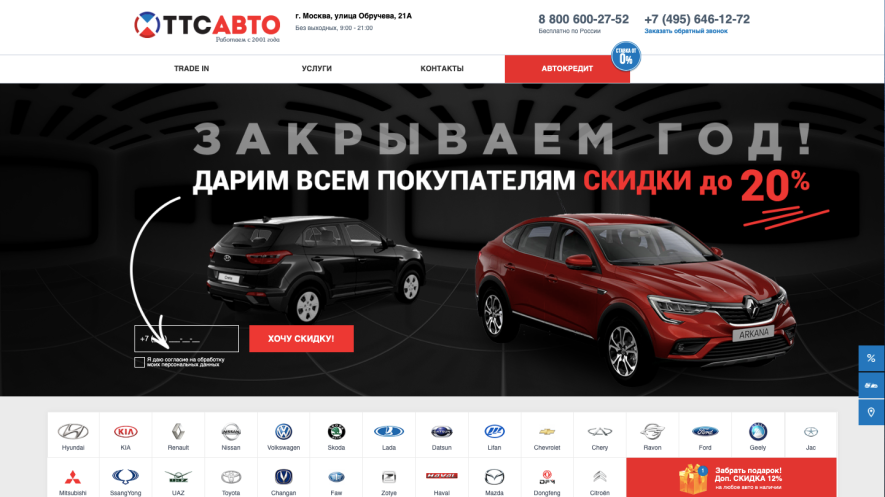 Автосалон ТТС АВТО Отзывы