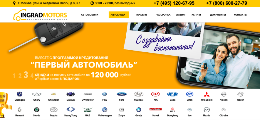 Автосалон Салон Инград Моторс Отзывы