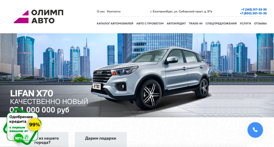 Автосалон Олимп Авто Отзывы