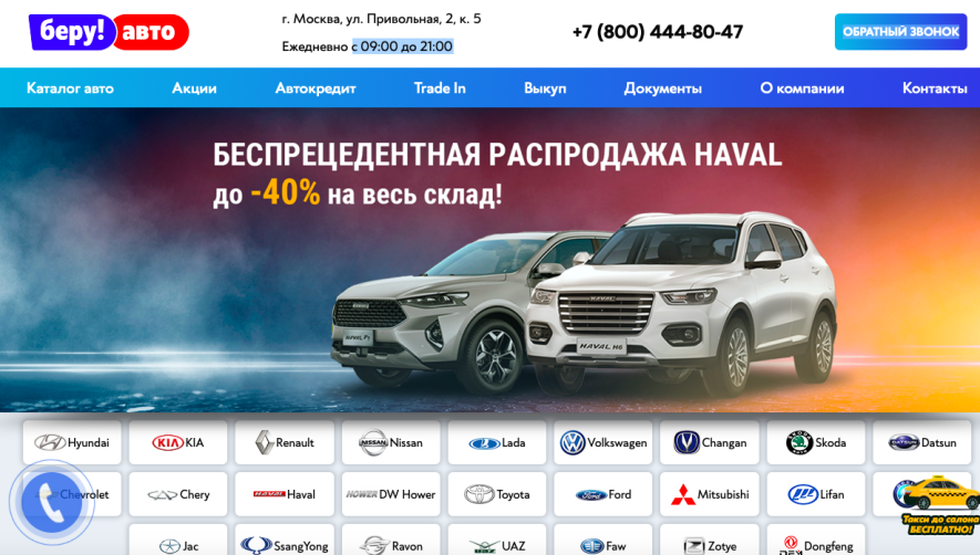 Автосалон Беру Авто Отзывы