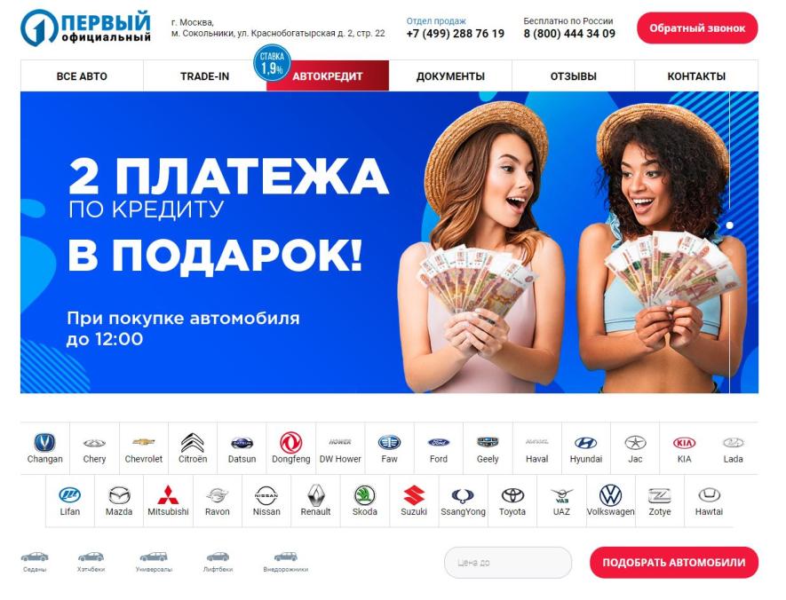 Автосалон Первый Официальный Автосалон Отзывы