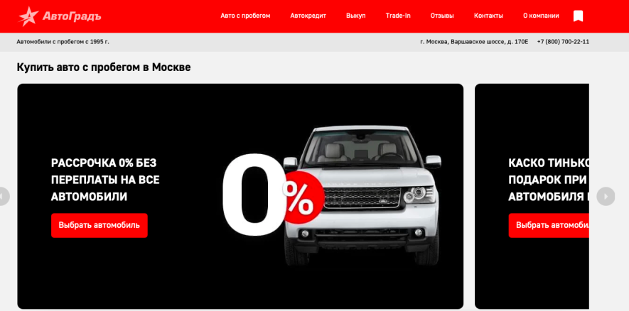 Автосалон Автоград Отзывы