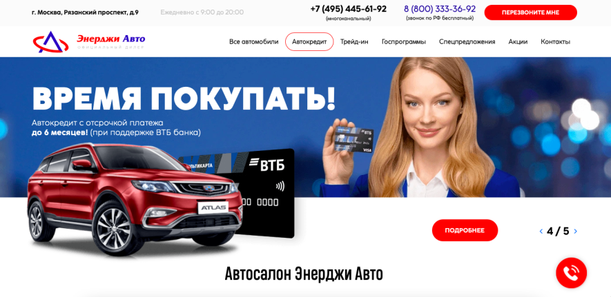 Автосалон Энерджи Авто Отзывы