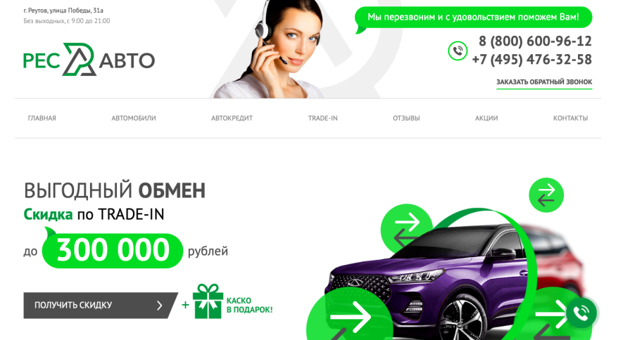 Автосалон Рес Авто Отзывы