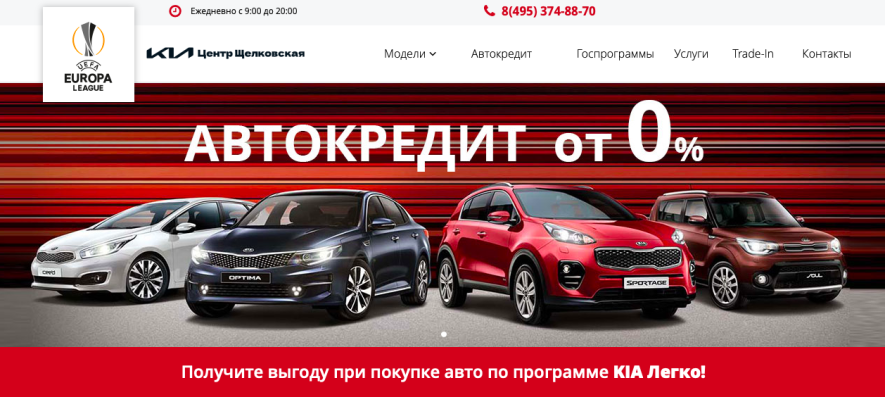 Автосалон Киа Центр Щелковская Отзывы
