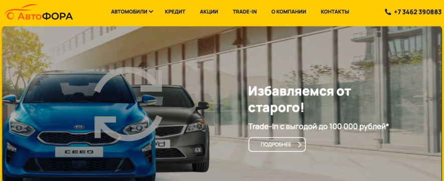 Автосалон Авто Фора Отзывы