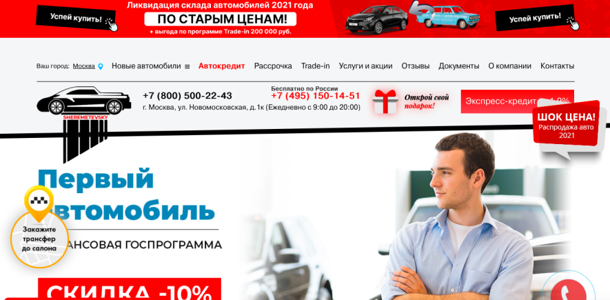 Автосалон Дц Шереметьевский Отзывы