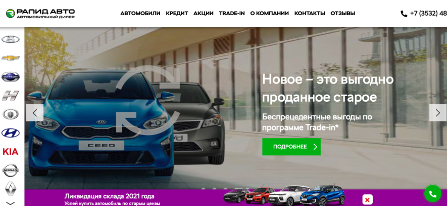 Автосалон Рапид Авто Отзывы