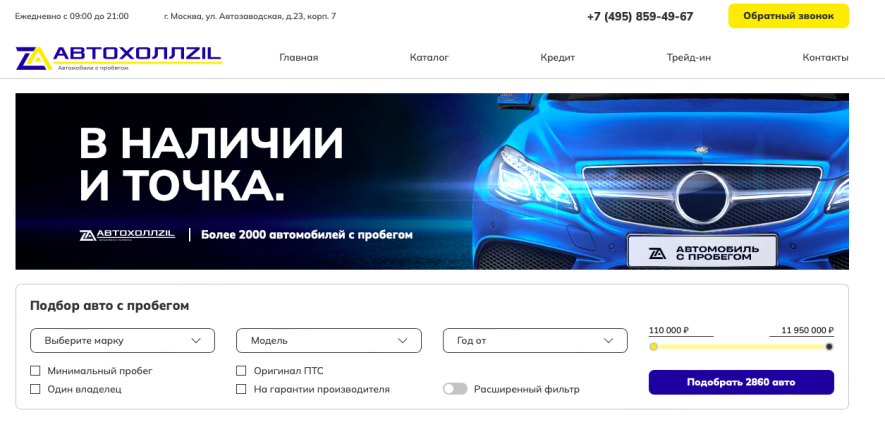 Автосалон АвтохоллЗил Отзывы