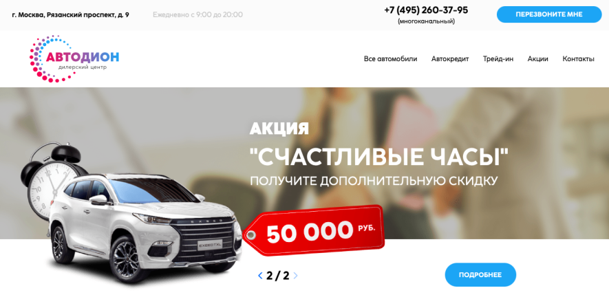Автосалон Автодион Отзывы