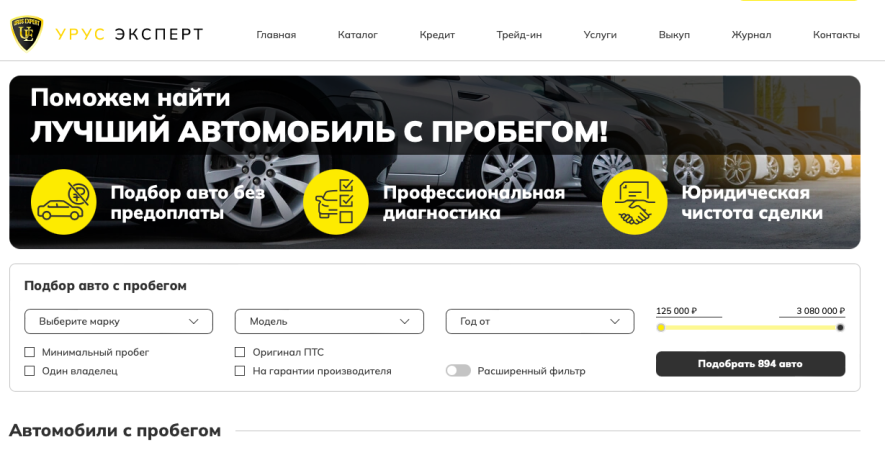 Автосалон Урус Эксперт Отзывы