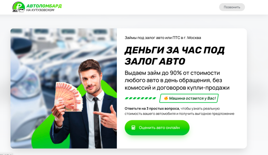 Автоломбард Авто-ломбард Глобал Групп отзывы
