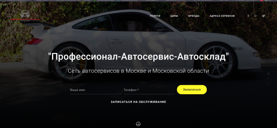 Автосервисы Профессионал-Автосервис-Автосклад отзывы
