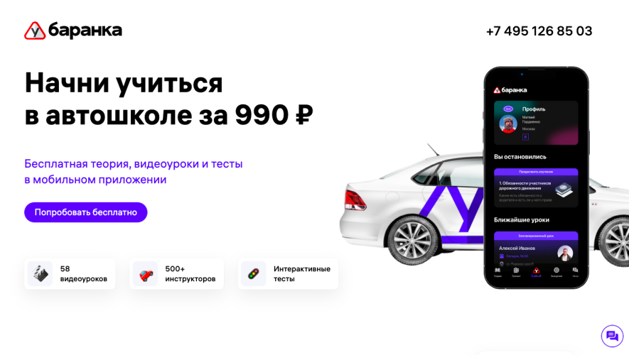 Автошколы Баранка отзывы