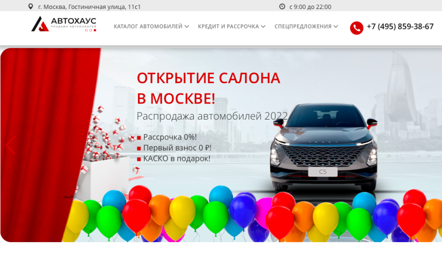 Автосалон Автохаус Отзывы
