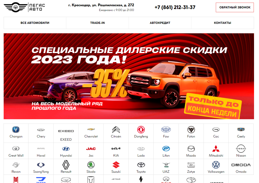 Автосалон Пегас Авто Отзывы