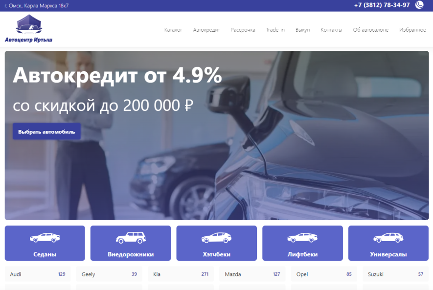 Автосалон Автоцентр Иртыш Отзывы
