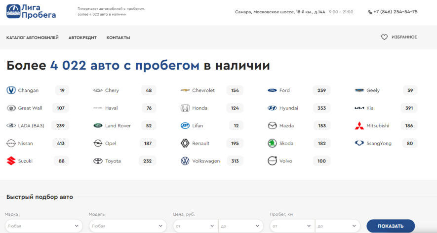 Автосалон Лига Пробега Отзывы