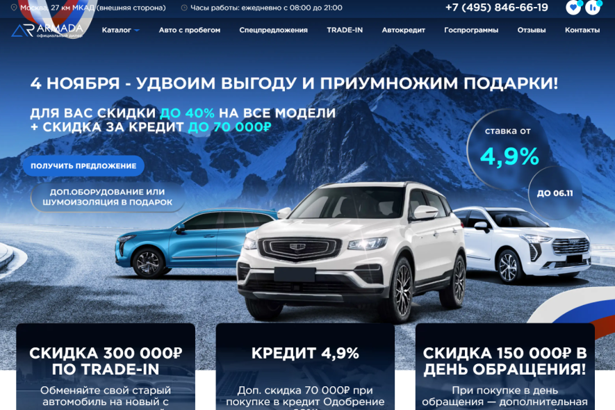 Автосалон Armada Cars Отзывы