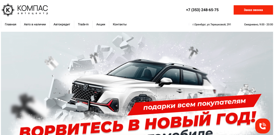 Автосалон Компас Отзывы