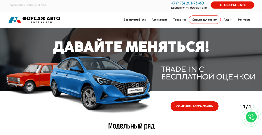 Автосалон Форсаж Авто Отзывы