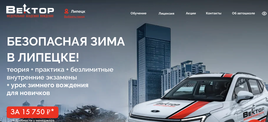 Автошколы Вектор отзывы