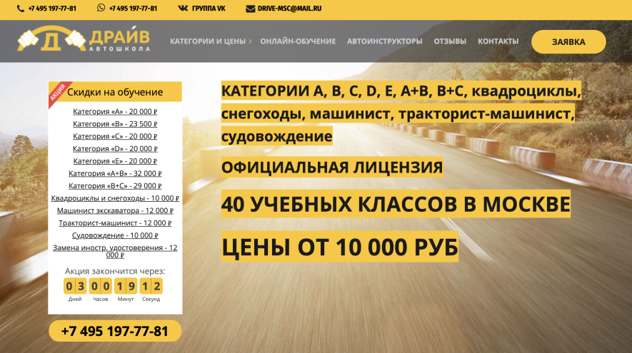Автошколы Драйв отзывы
