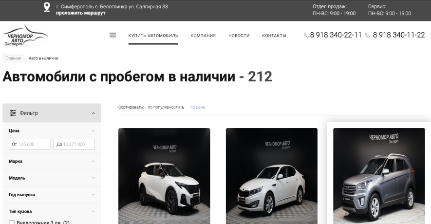 Автосалон Черномор Авто Отзывы