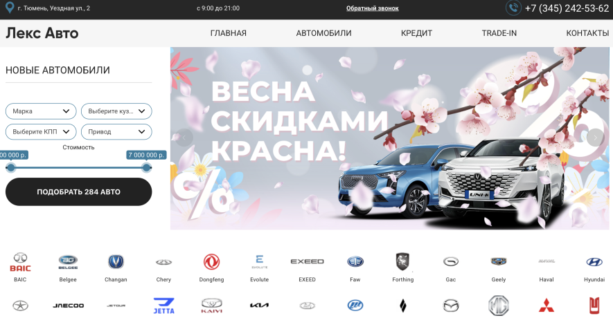 Автосалон Лекс Авто Отзывы