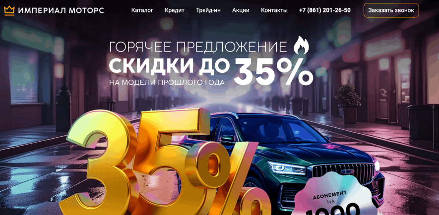 Автосалон Империал Моторс Отзывы